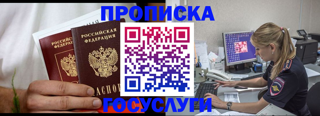 купить прописку в Тамбовской области