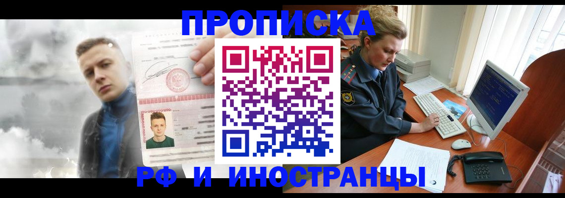 временная регистрация купить в Тамбовской области