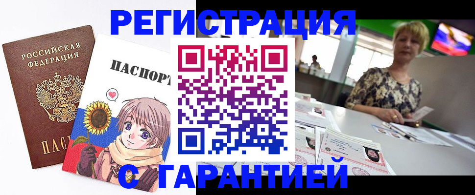 купить прописку в Тамбовской области